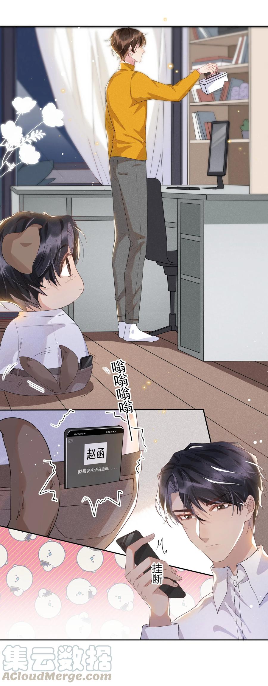《社交温度》034 你怕疼啊！ 第28页