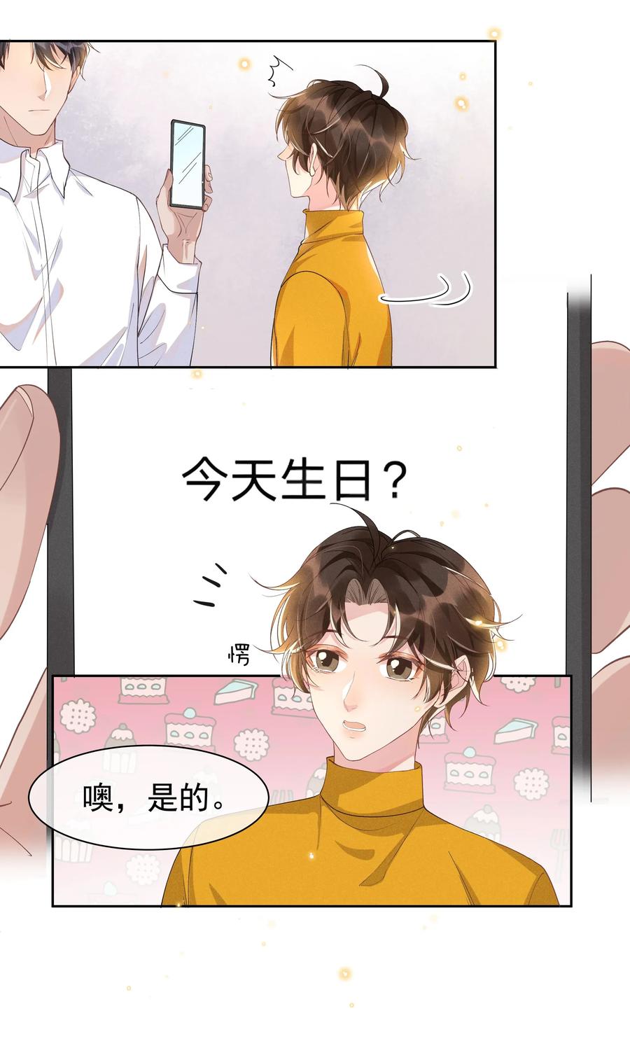 《社交温度》034 你怕疼啊！ 第5页