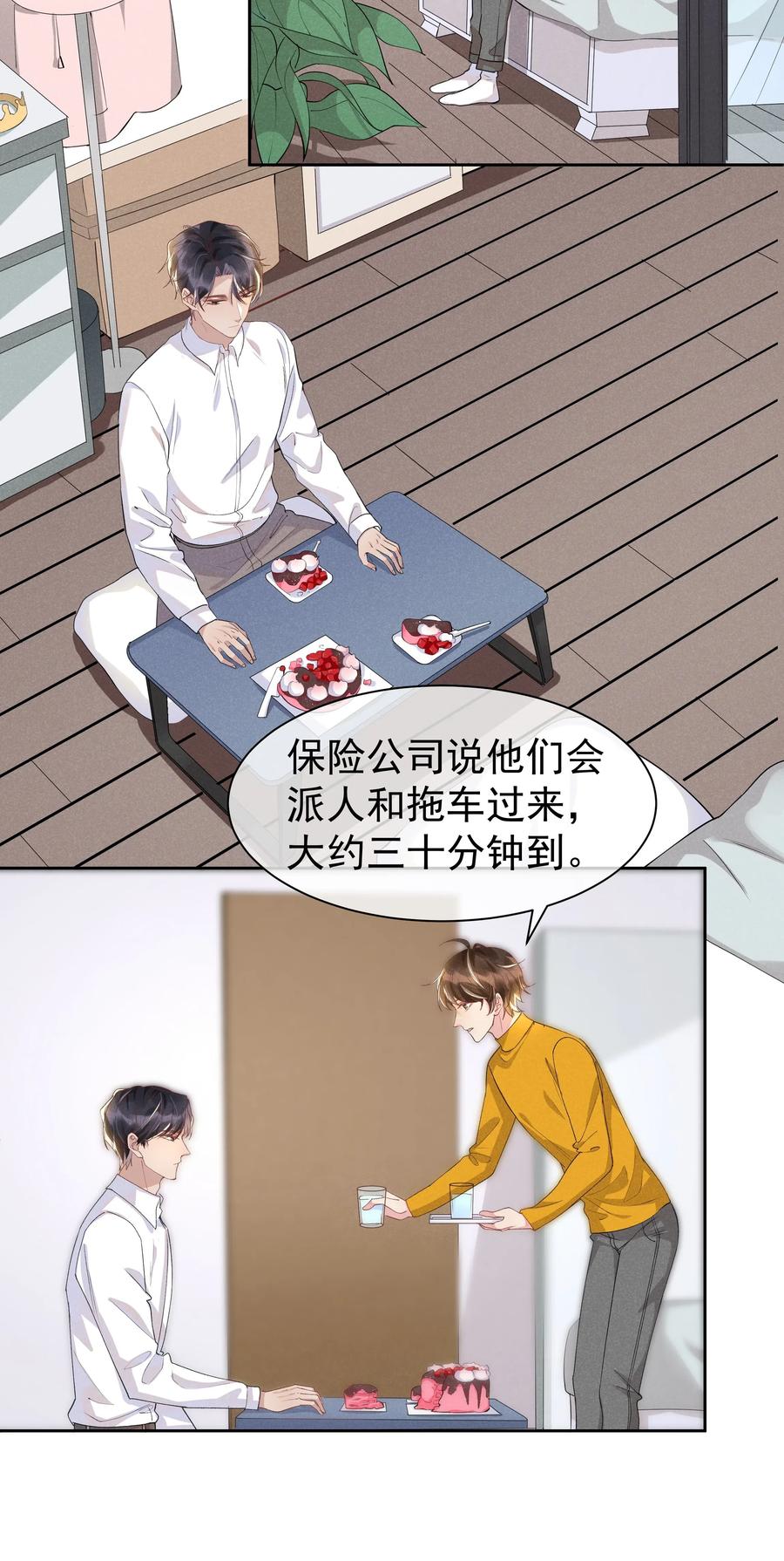 《社交温度》034 你怕疼啊！ 第12页