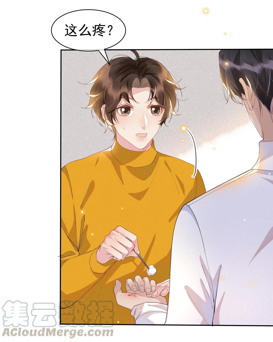 《社交温度》034 你怕疼啊！ 第22页