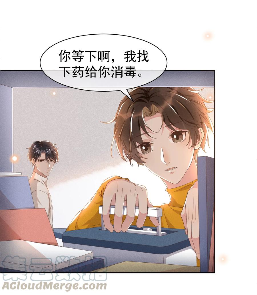《社交温度》034 你怕疼啊！ 第16页