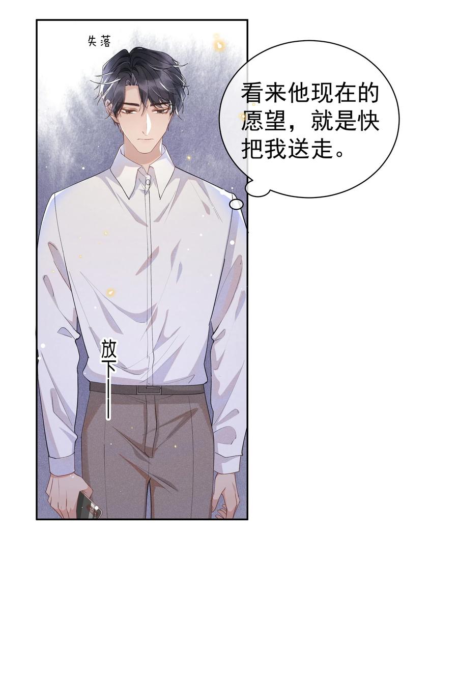 《社交温度》034 你怕疼啊！ 第9页
