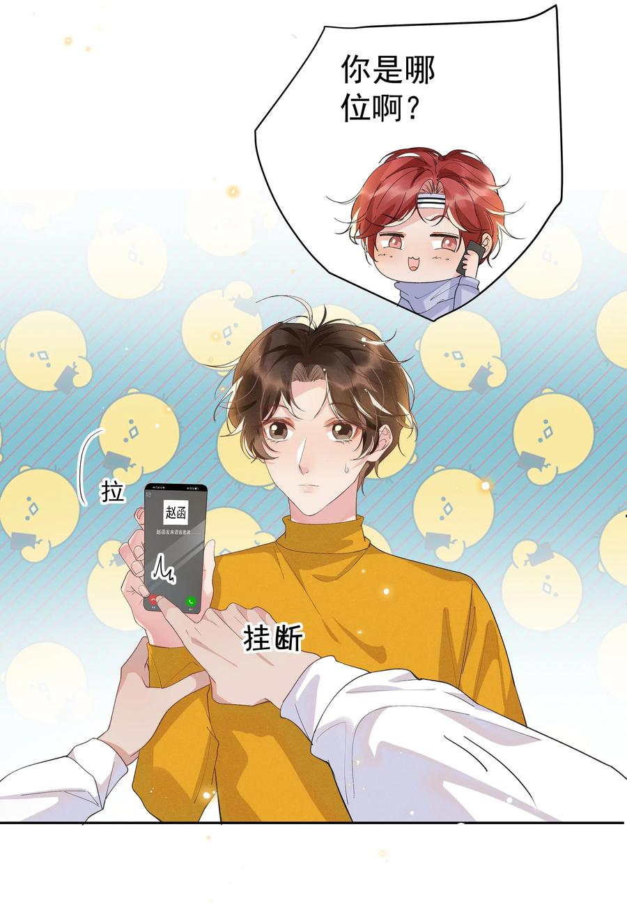 《社交温度》035 塞翁失马焉知非福 第12页