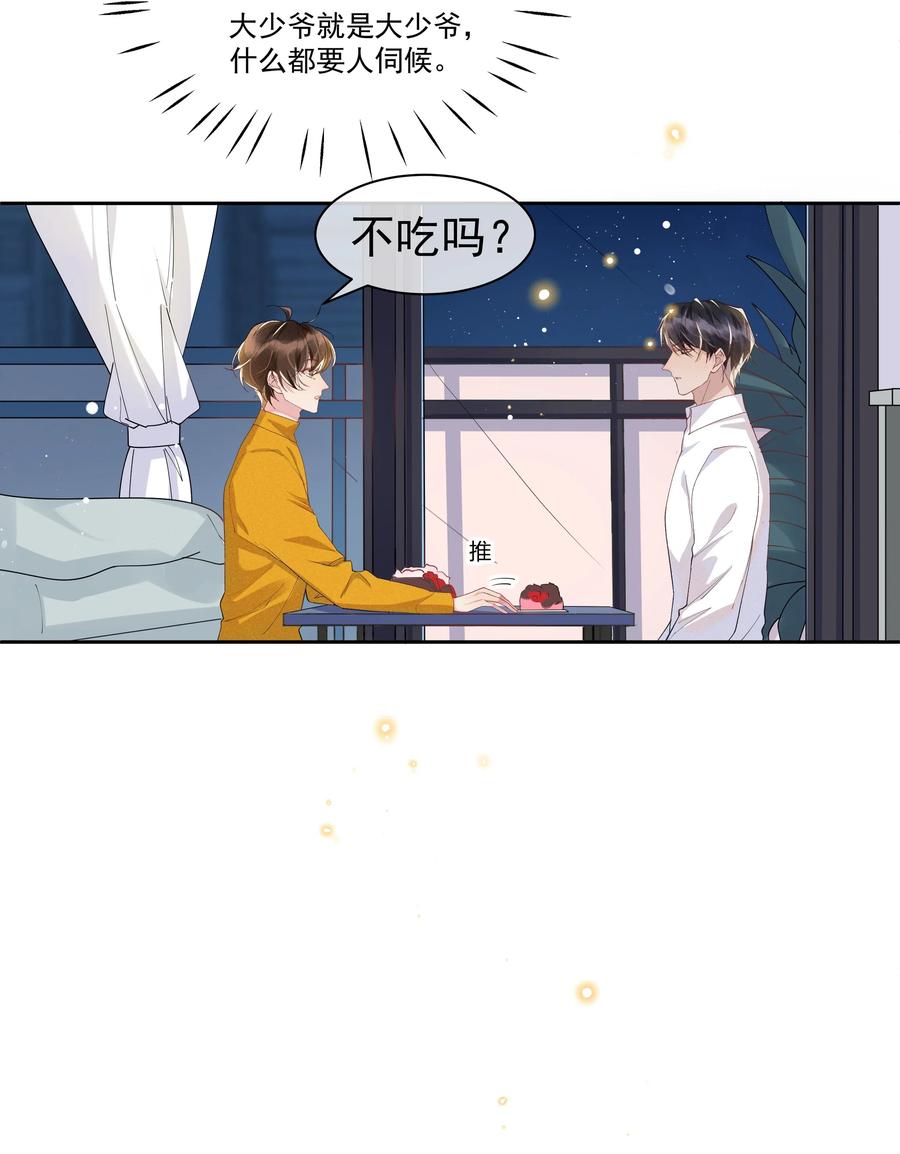 《社交温度》035 塞翁失马焉知非福 第5页