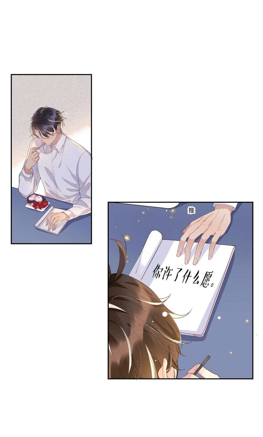 《社交温度》035 塞翁失马焉知非福 第6页