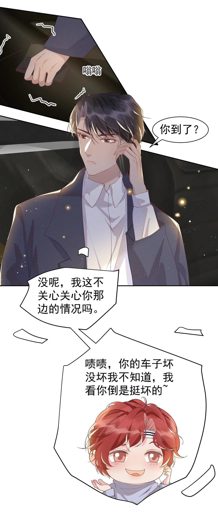 《社交温度》035 塞翁失马焉知非福 第23页