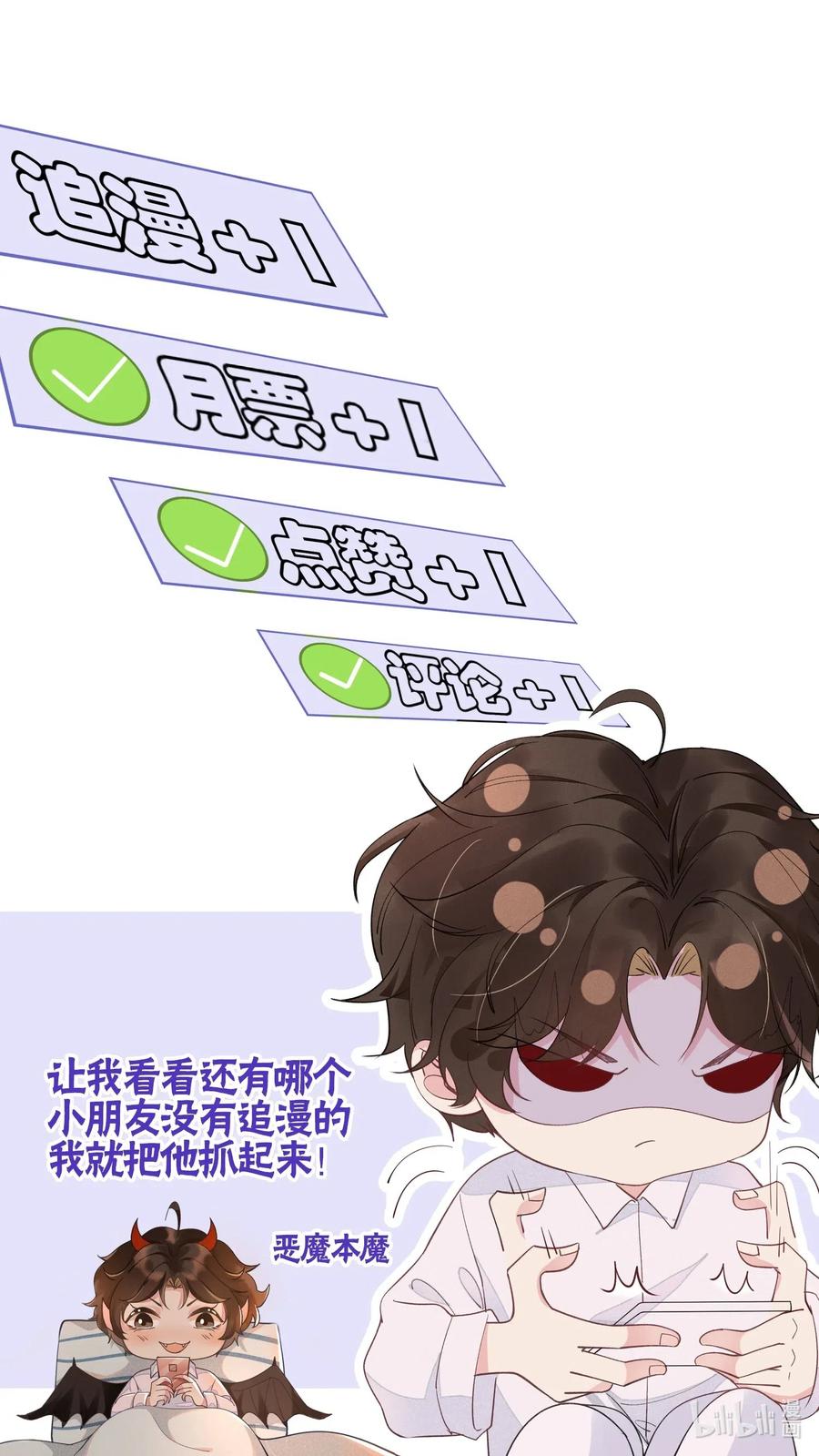 《社交温度》035 塞翁失马焉知非福 第41页