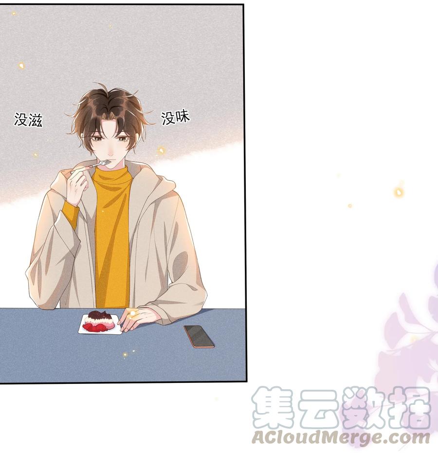 《社交温度》035 塞翁失马焉知非福 第31页
