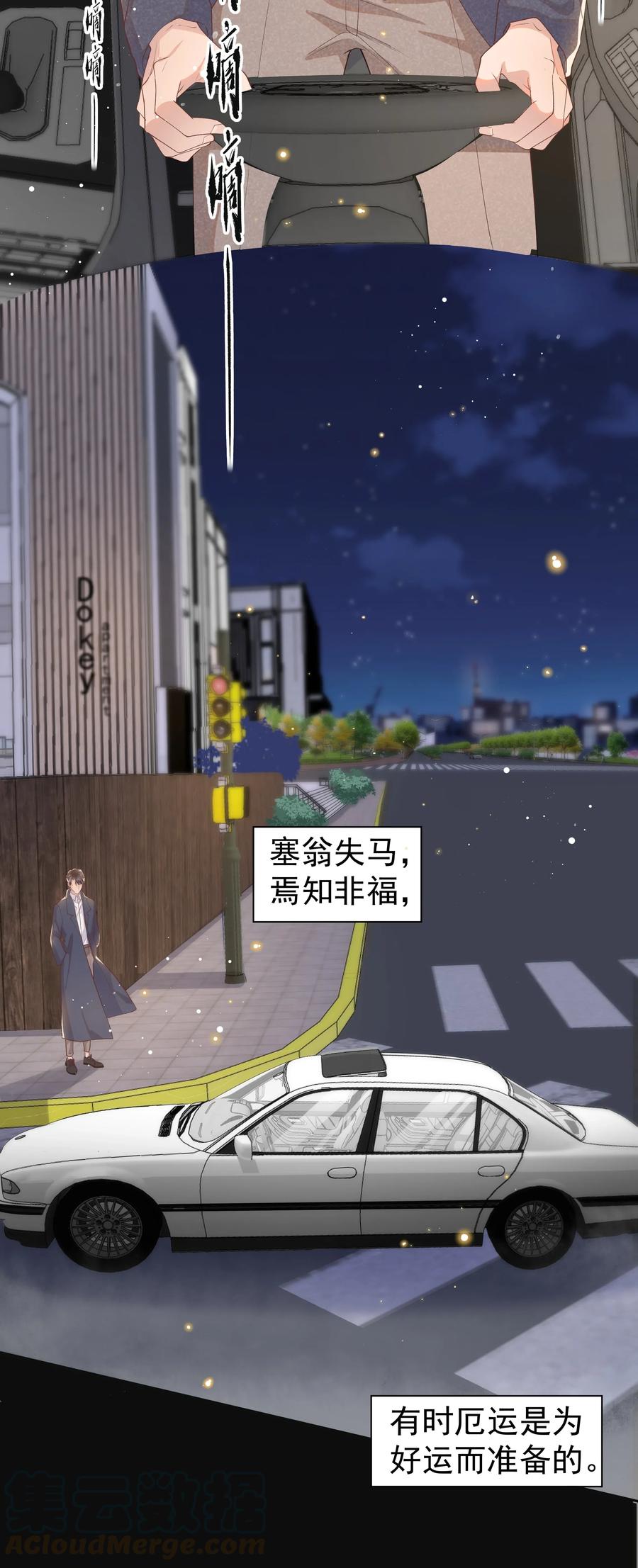 《社交温度》035 塞翁失马焉知非福 第28页