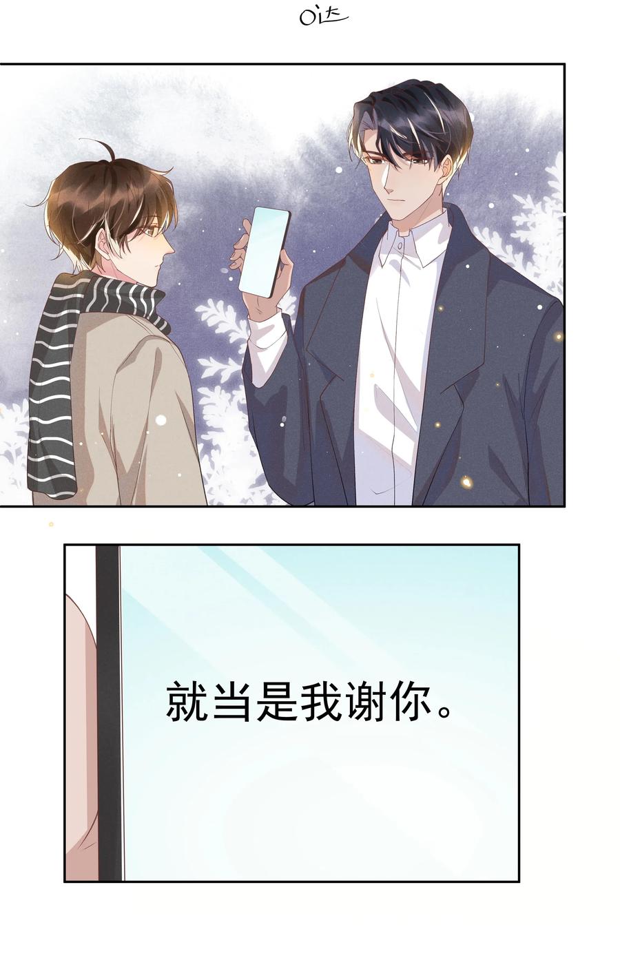 《社交温度》035 塞翁失马焉知非福 第17页