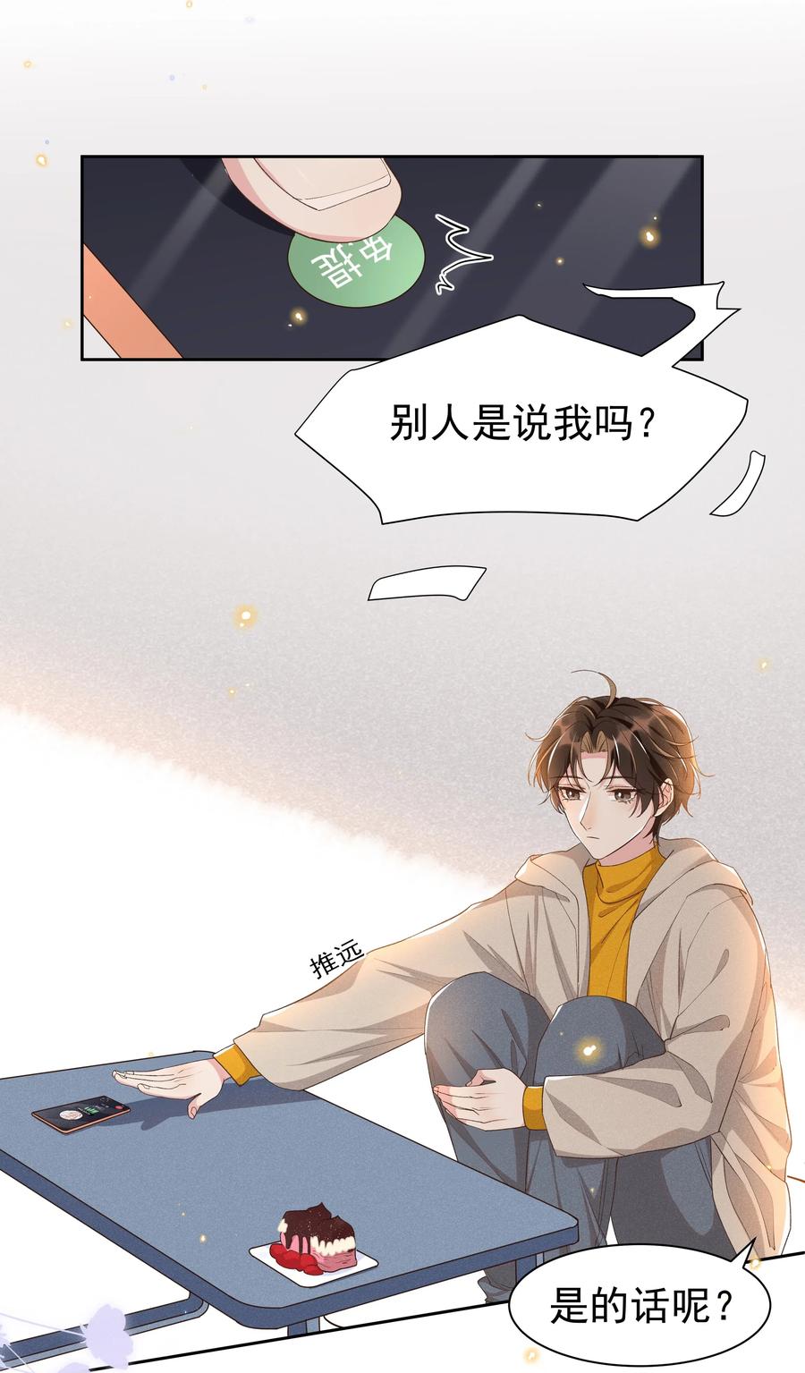 《社交温度》035 塞翁失马焉知非福 第38页