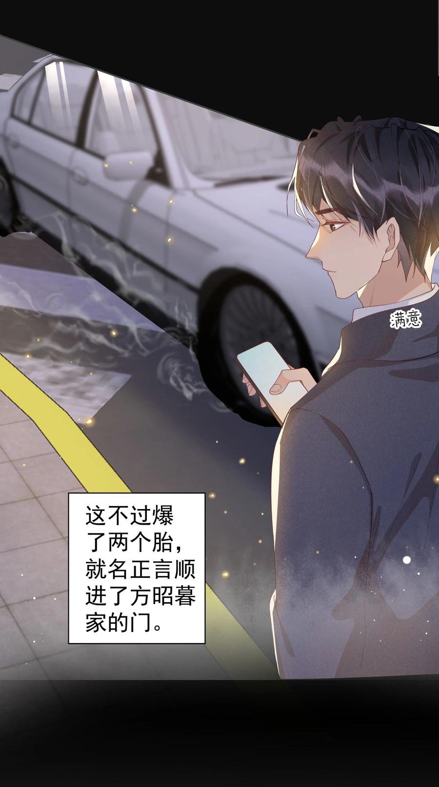 《社交温度》035 塞翁失马焉知非福 第29页