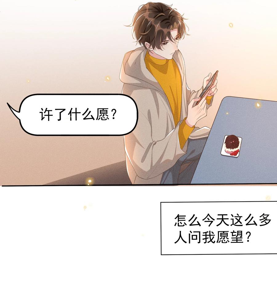 《社交温度》035 塞翁失马焉知非福 第33页