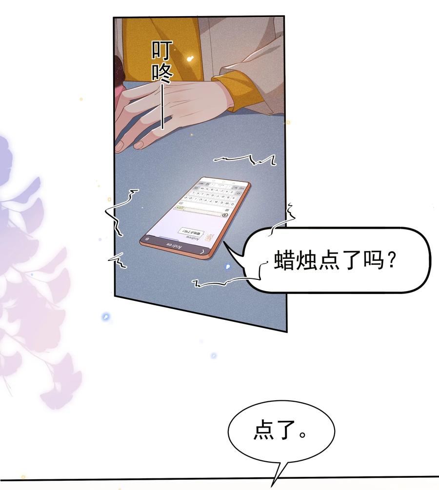 《社交温度》035 塞翁失马焉知非福 第32页