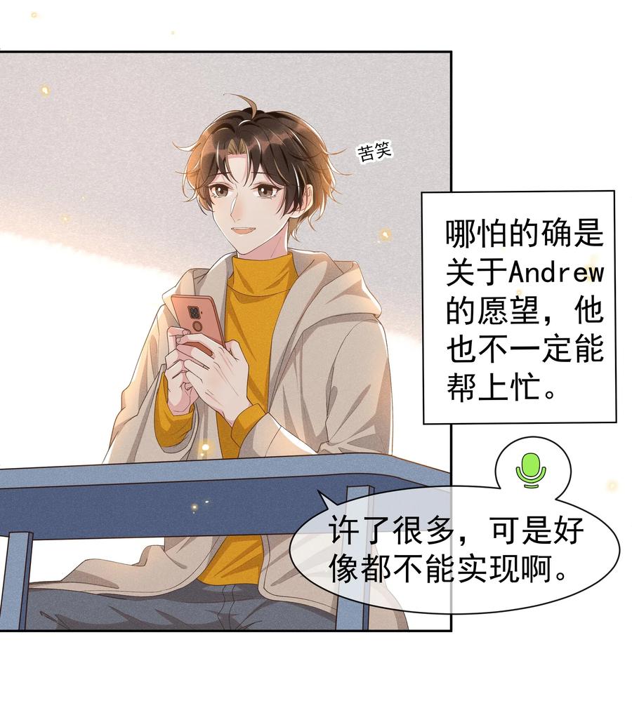 《社交温度》035 塞翁失马焉知非福 第35页