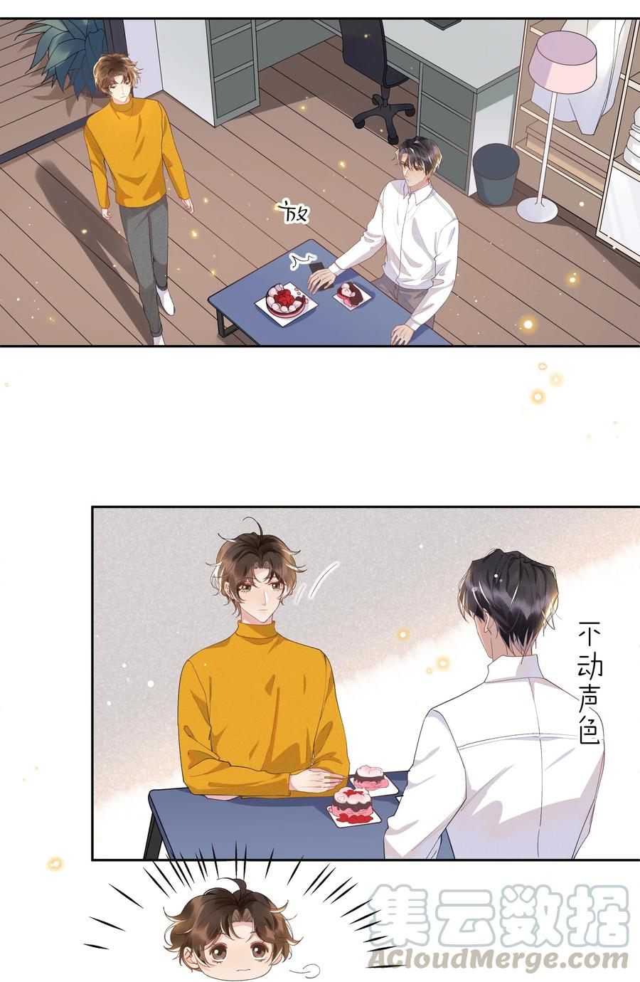 《社交温度》035 塞翁失马焉知非福 第4页