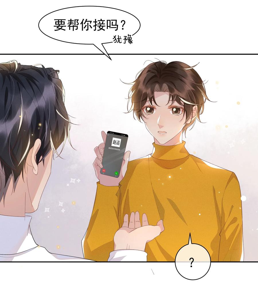 《社交温度》035 塞翁失马焉知非福 第11页