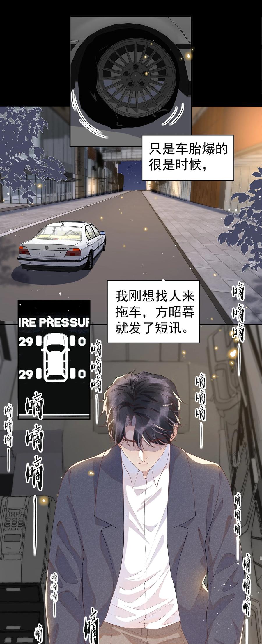 《社交温度》035 塞翁失马焉知非福 第27页
