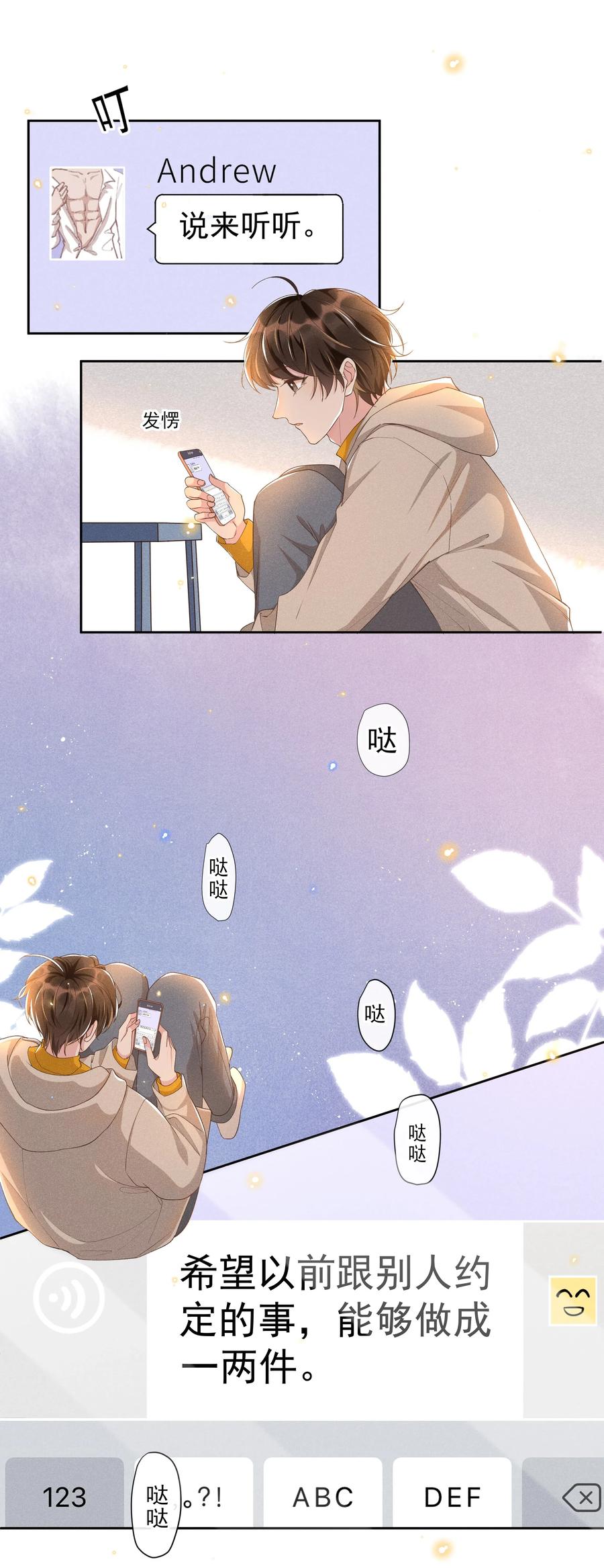 《社交温度》035 塞翁失马焉知非福 第36页