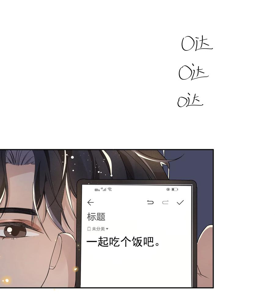 《社交温度》035 塞翁失马焉知非福 第15页
