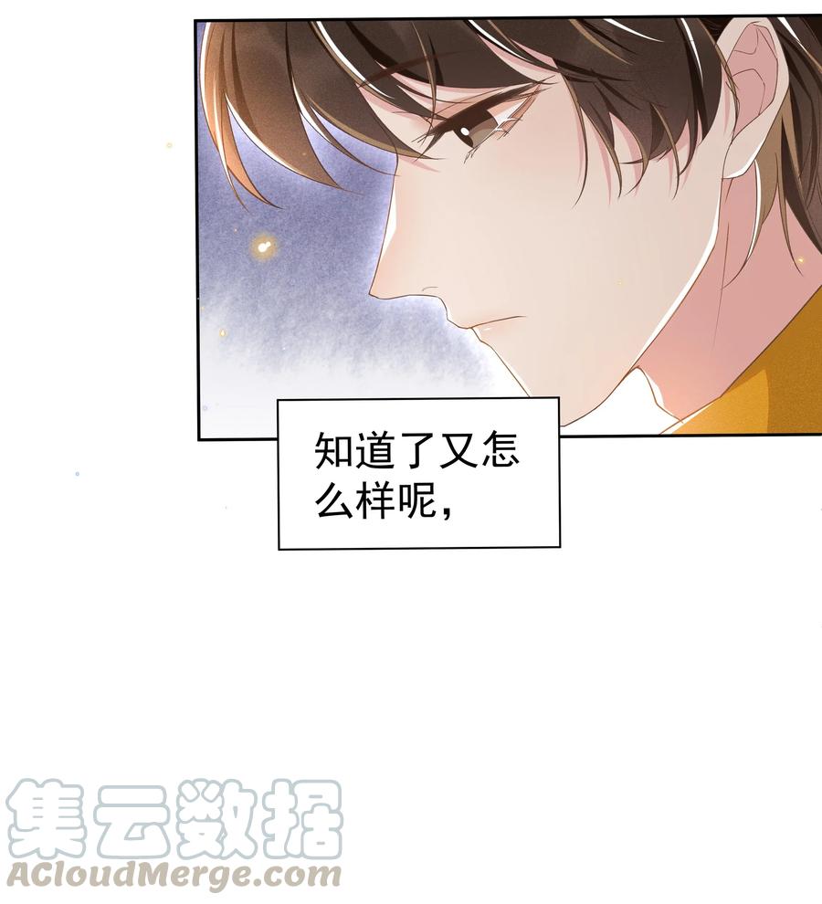 《社交温度》035 塞翁失马焉知非福 第34页