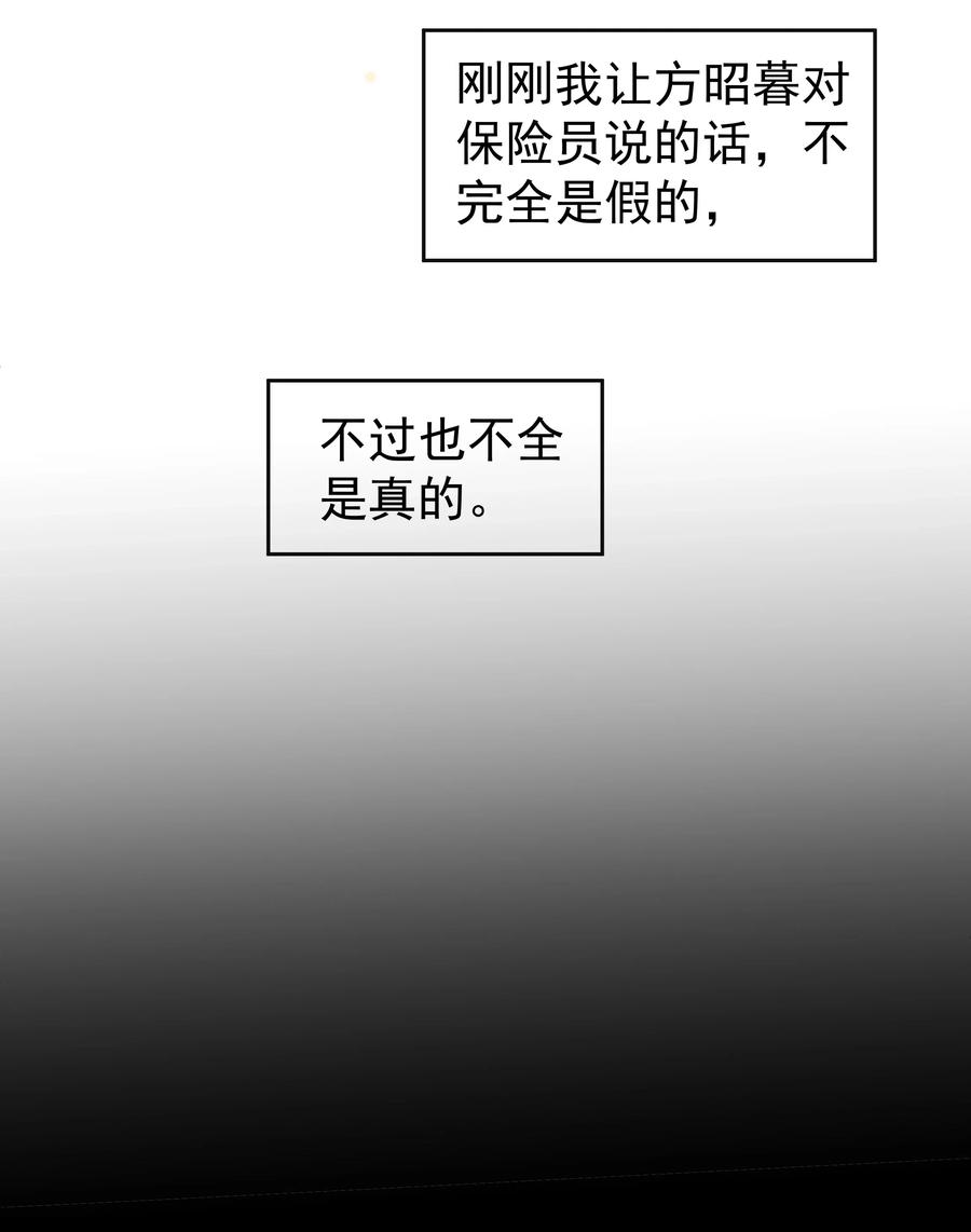 《社交温度》035 塞翁失马焉知非福 第26页