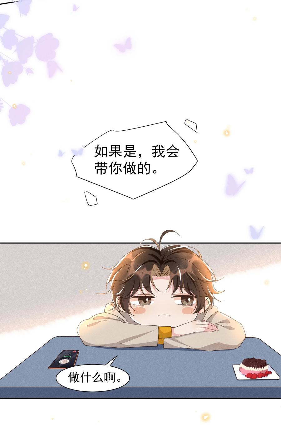 《社交温度》035 塞翁失马焉知非福 第39页