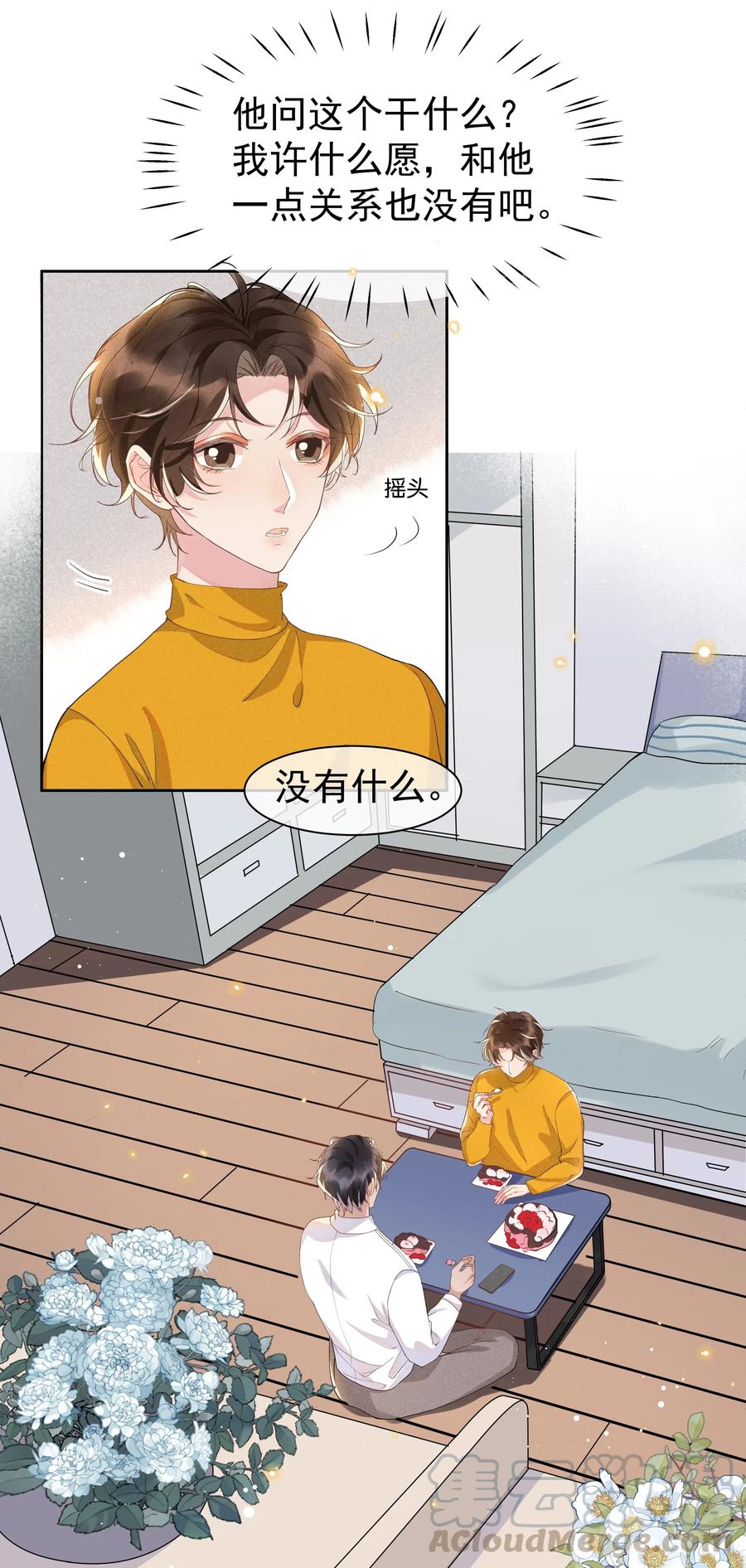 《社交温度》035 塞翁失马焉知非福 第7页