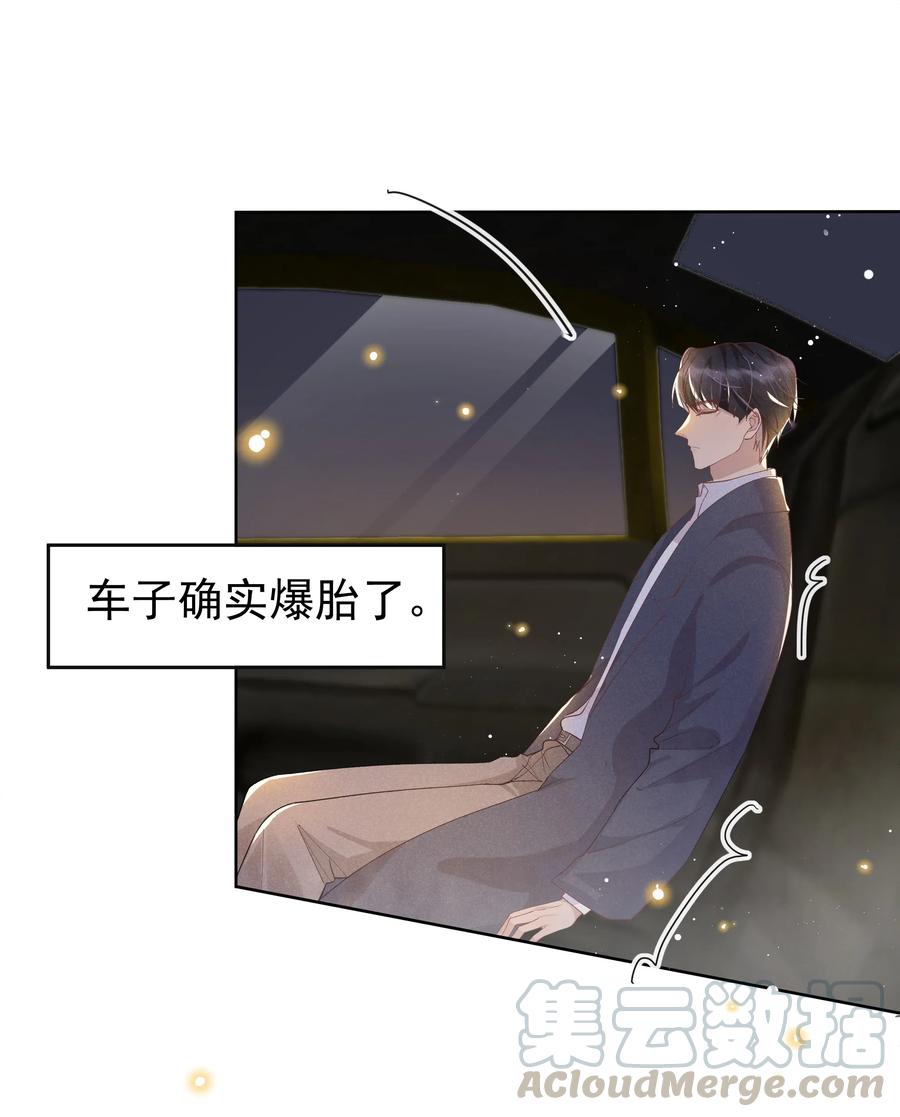 《社交温度》035 塞翁失马焉知非福 第25页
