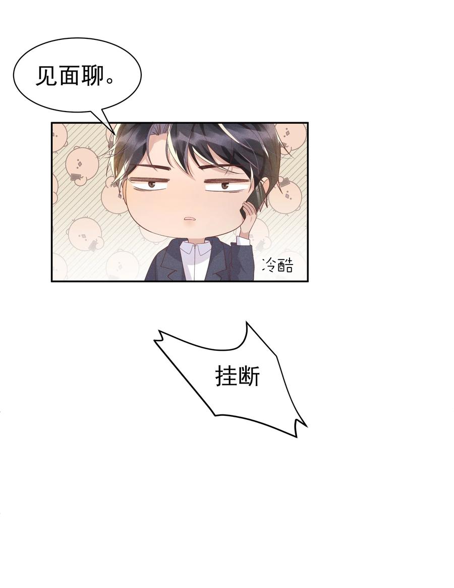 《社交温度》035 塞翁失马焉知非福 第24页