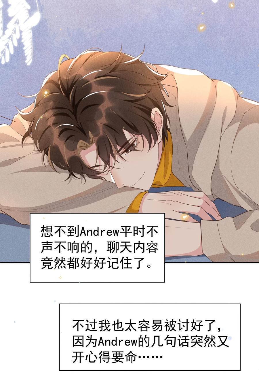 《社交温度》036 如果要月亮呢？ 第6页