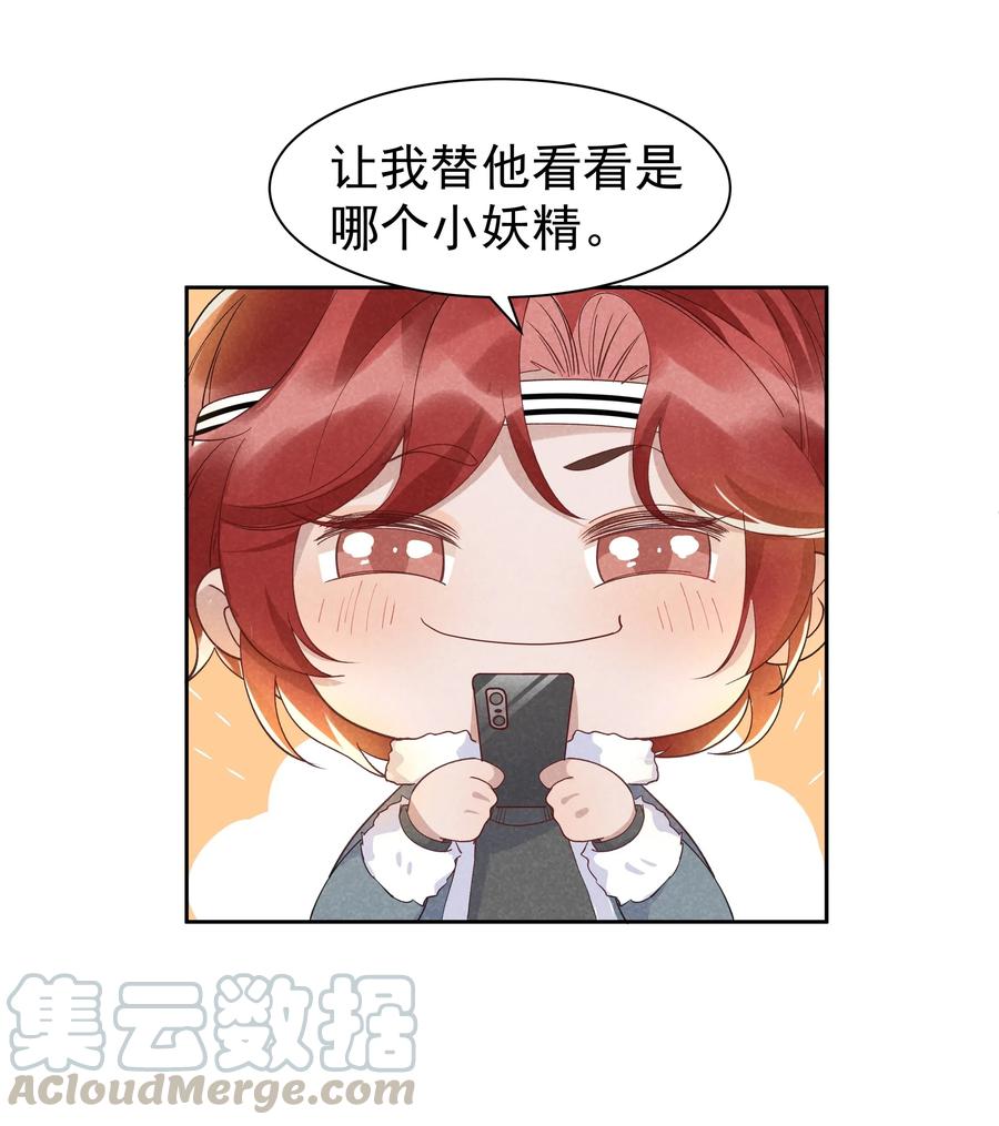 《社交温度》036 如果要月亮呢？ 第34页
