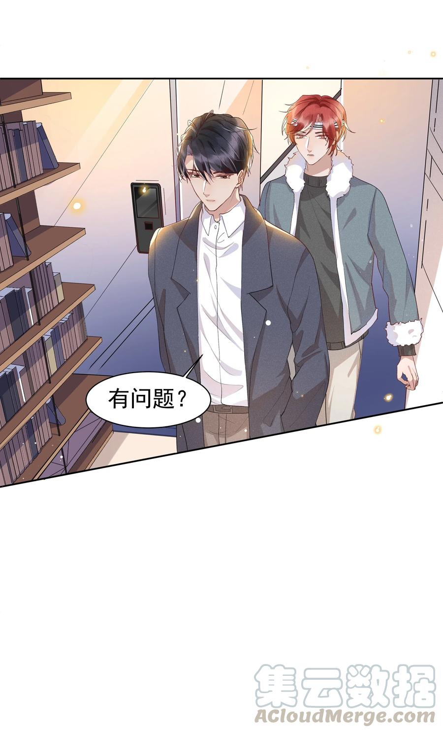 《社交温度》036 如果要月亮呢？ 第25页