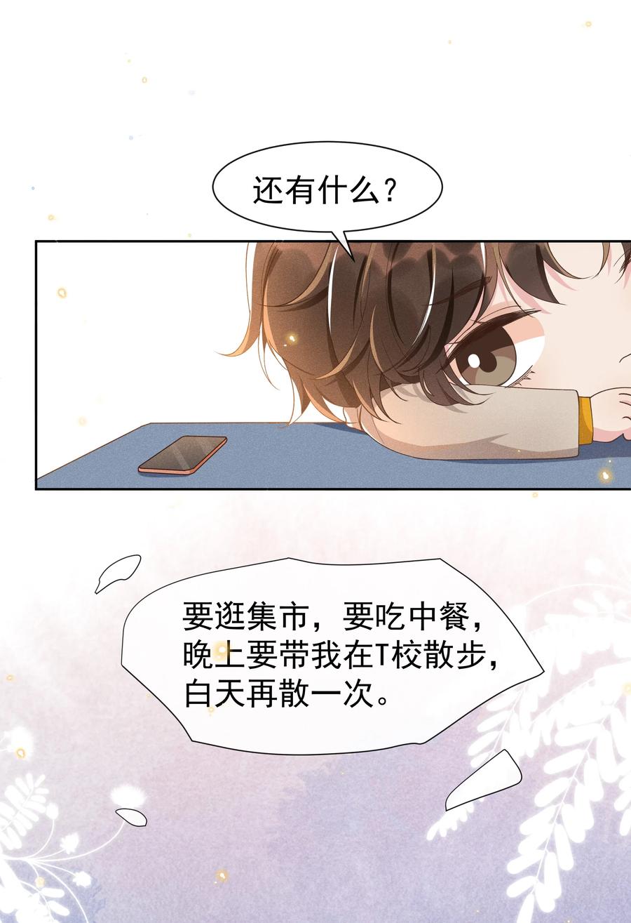 《社交温度》036 如果要月亮呢？ 第5页