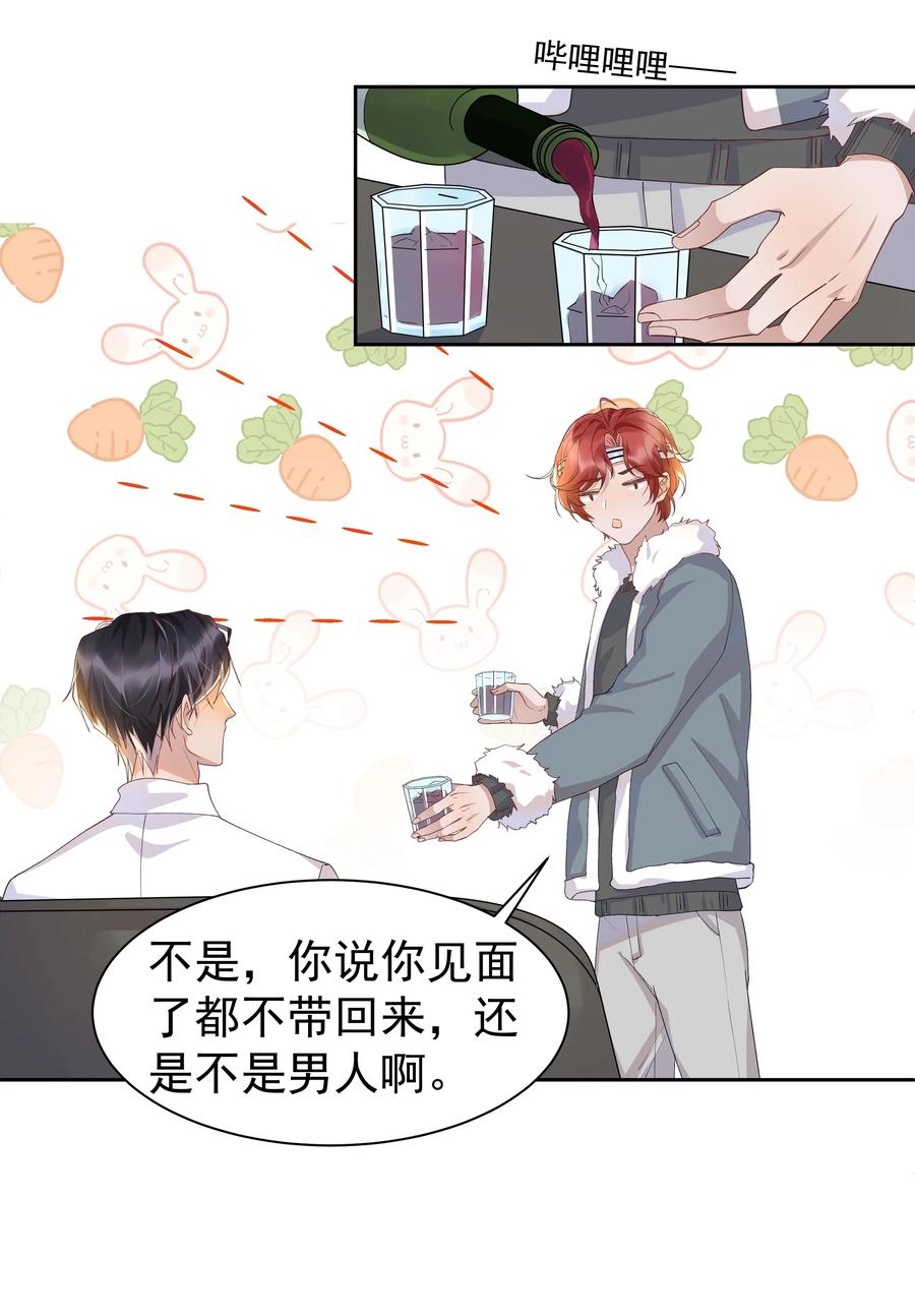 《社交温度》036 如果要月亮呢？ 第30页