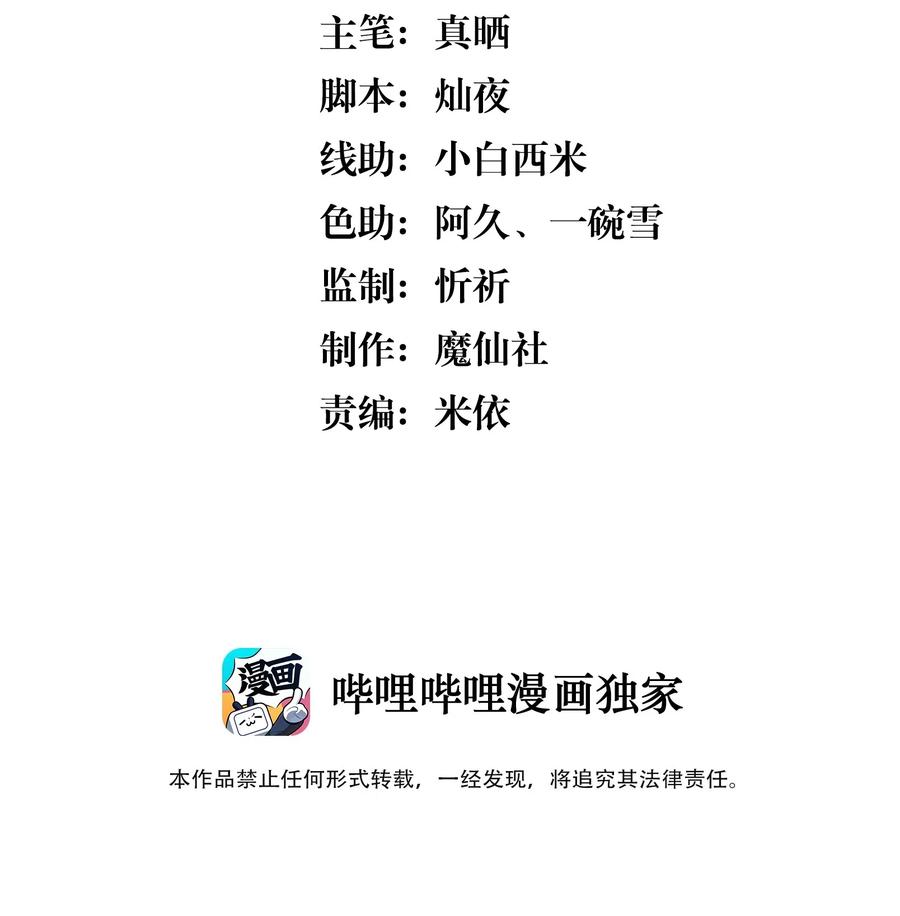 《社交温度》036 如果要月亮呢？ 第3页