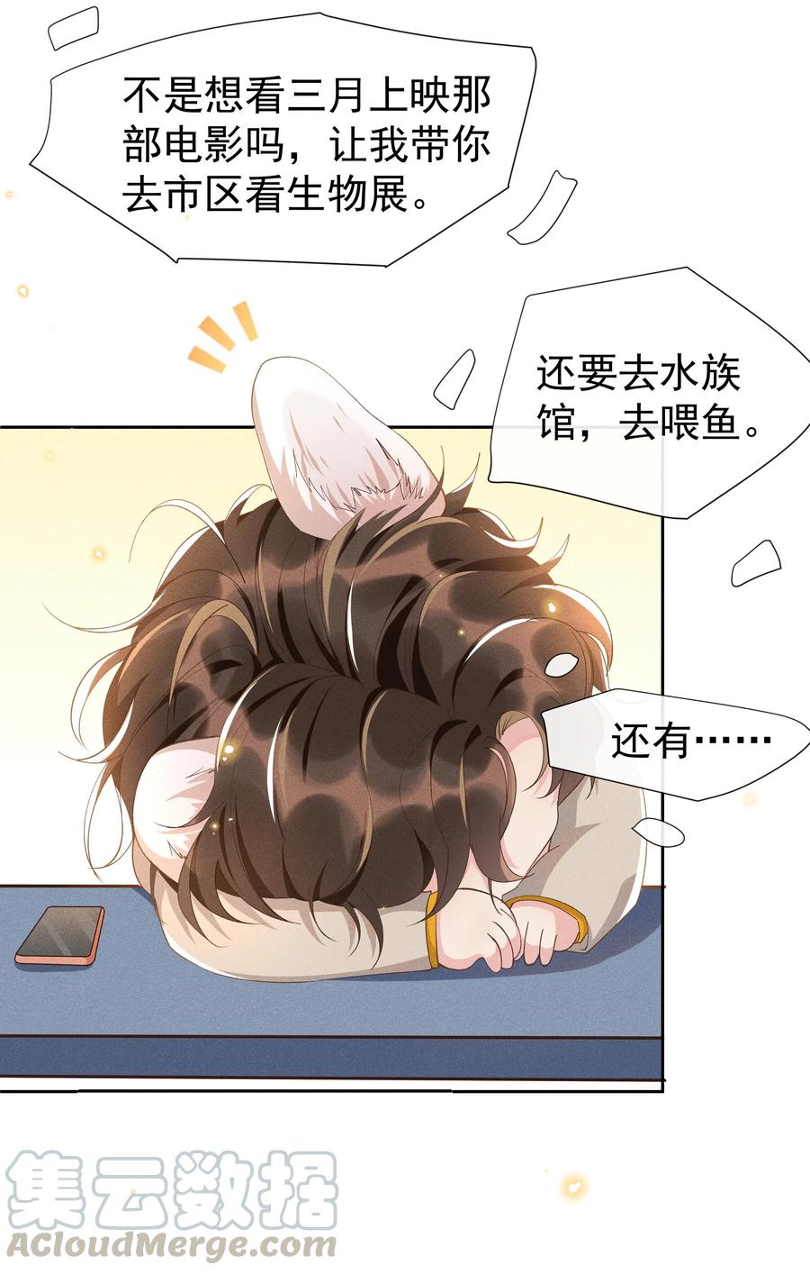 《社交温度》036 如果要月亮呢？ 第4页
