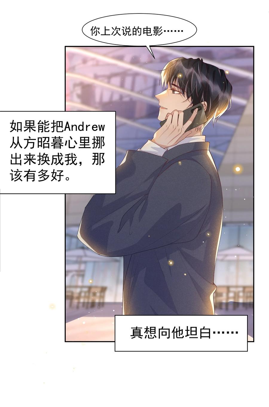 《社交温度》036 如果要月亮呢？ 第18页