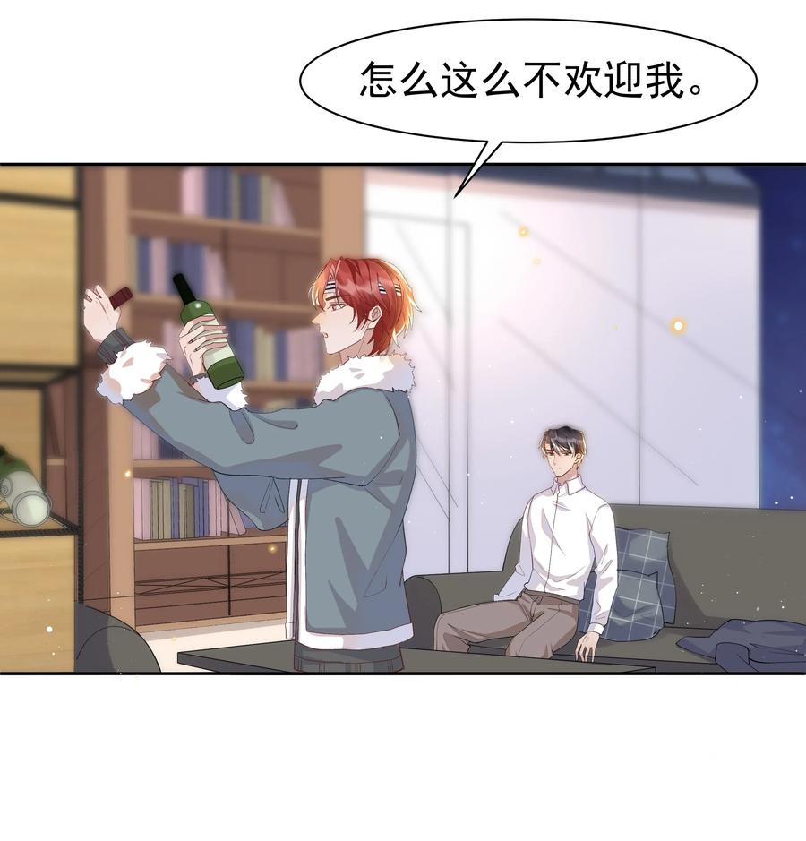 《社交温度》036 如果要月亮呢？ 第29页