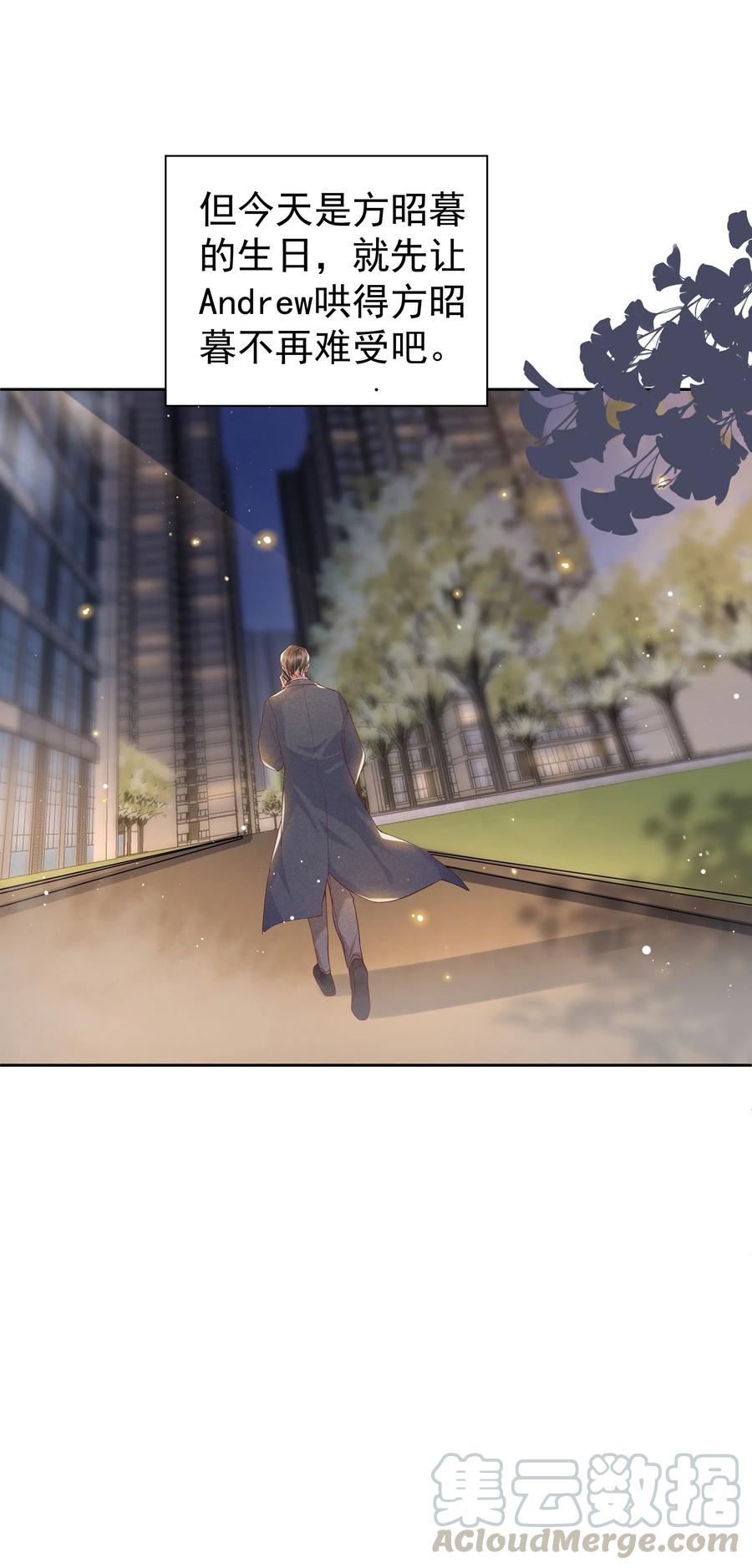《社交温度》036 如果要月亮呢？ 第19页