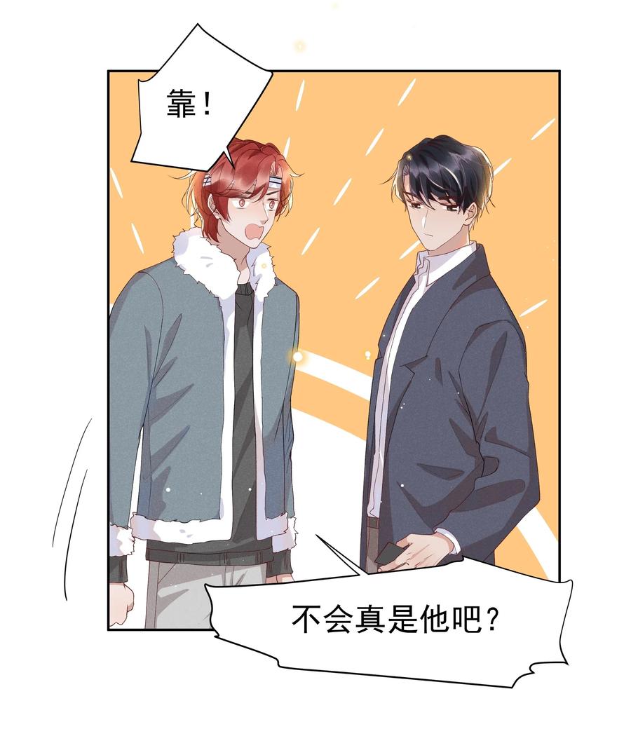 《社交温度》036 如果要月亮呢？ 第23页