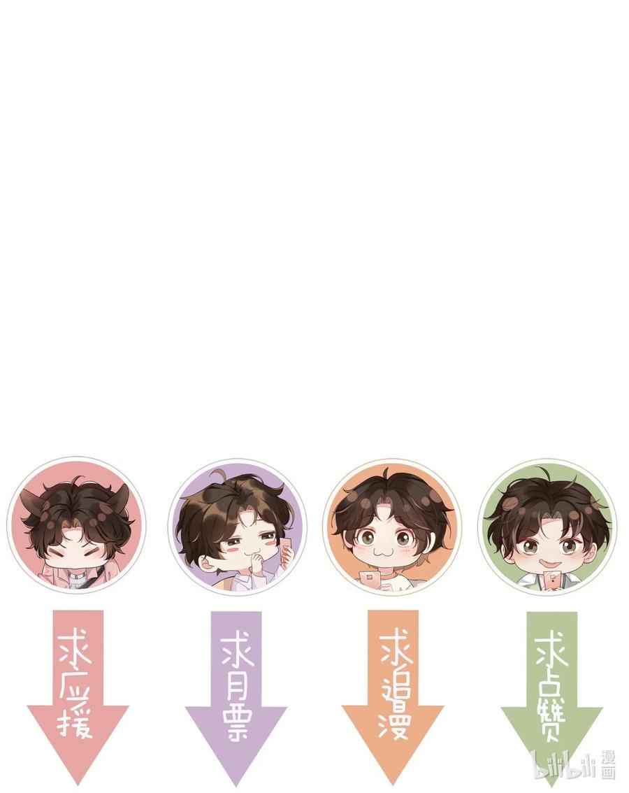 《社交温度》036 如果要月亮呢？ 第36页