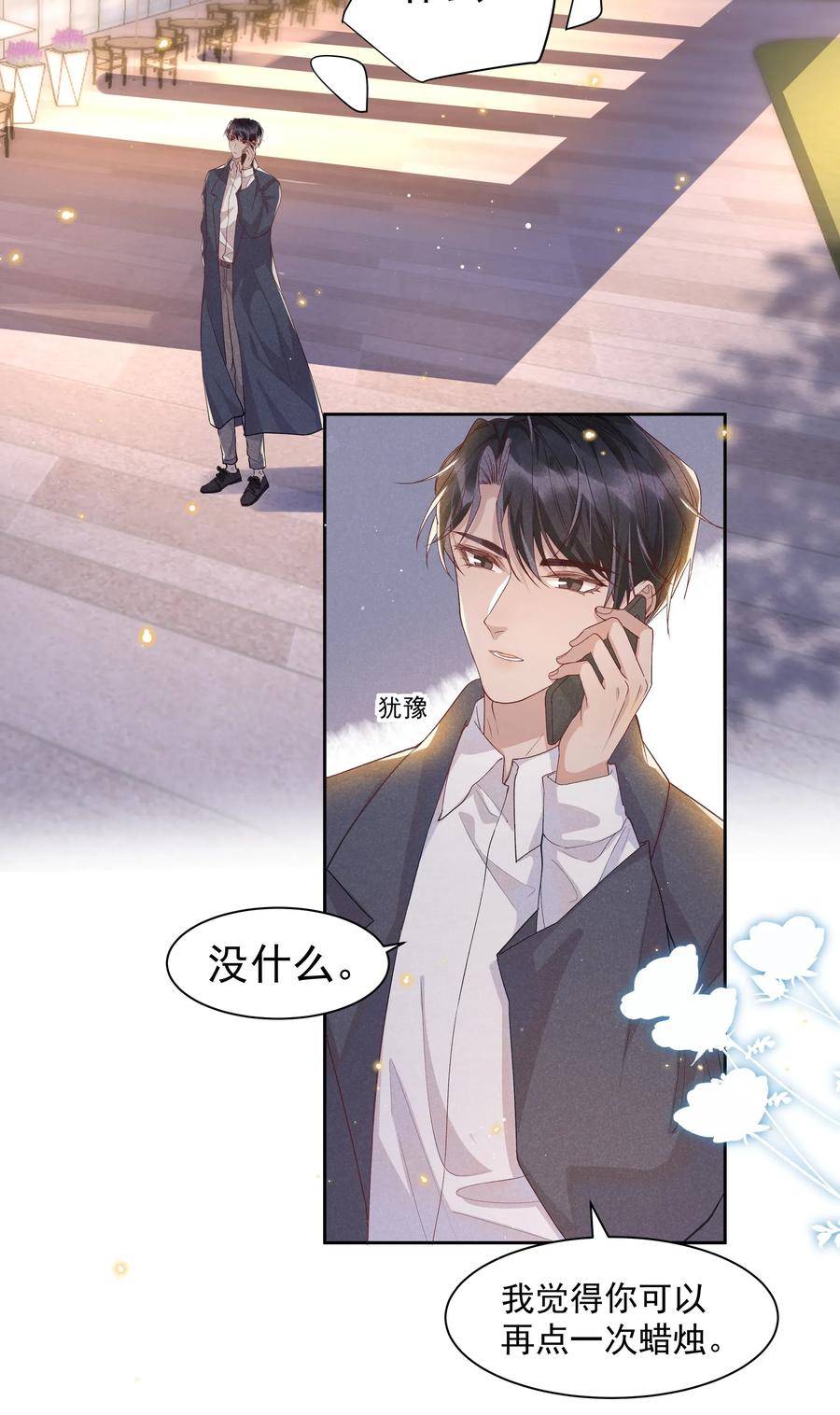 《社交温度》036 如果要月亮呢？ 第14页