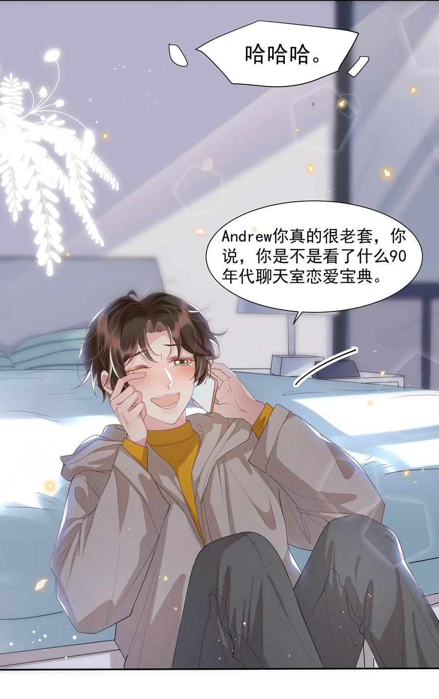《社交温度》036 如果要月亮呢？ 第17页