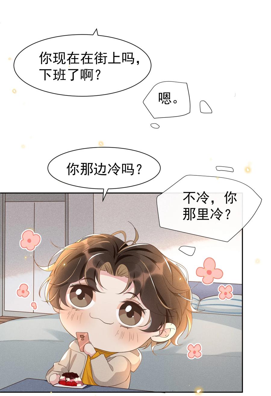 《社交温度》036 如果要月亮呢？ 第9页