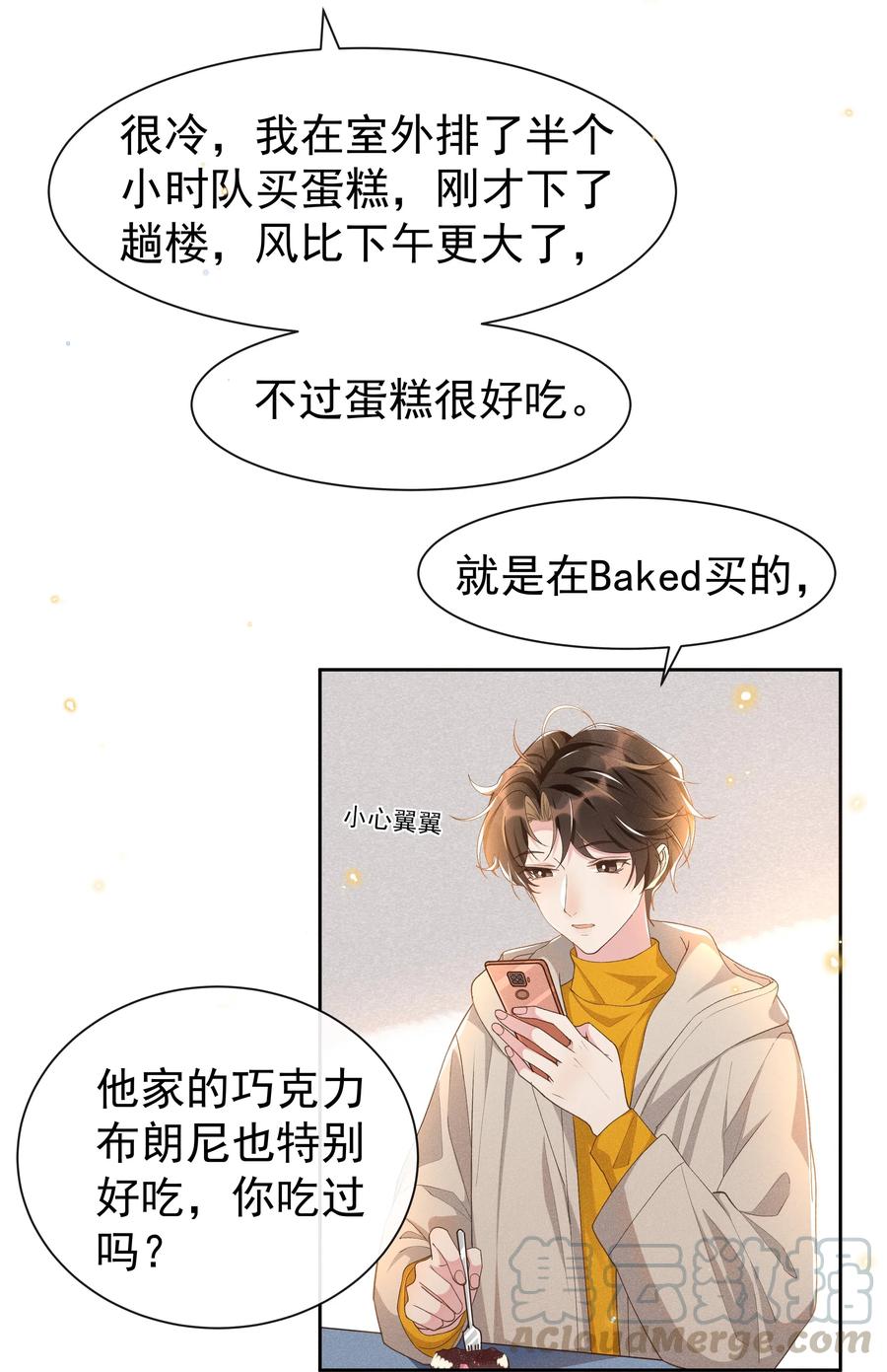 《社交温度》036 如果要月亮呢？ 第10页