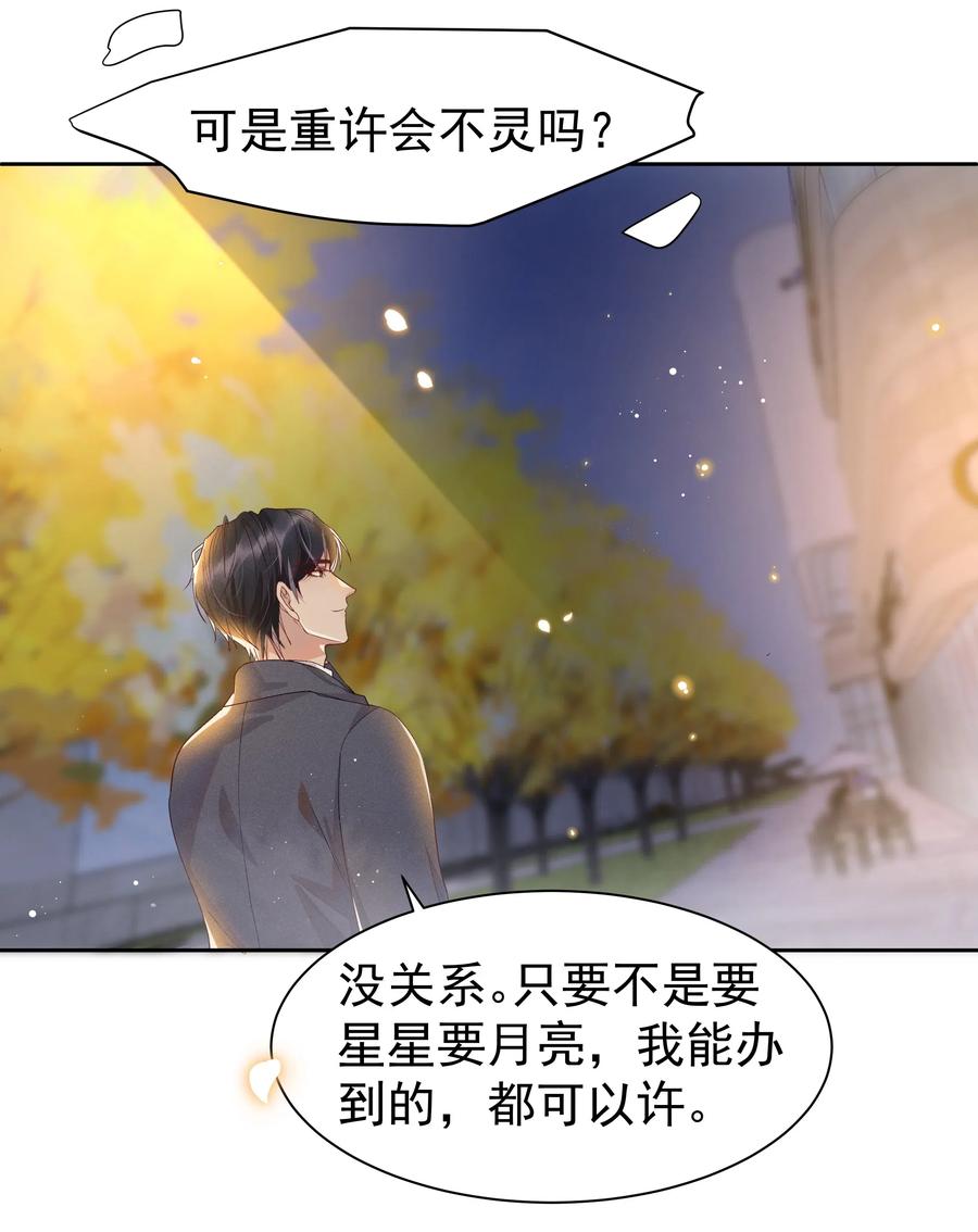 《社交温度》036 如果要月亮呢？ 第15页