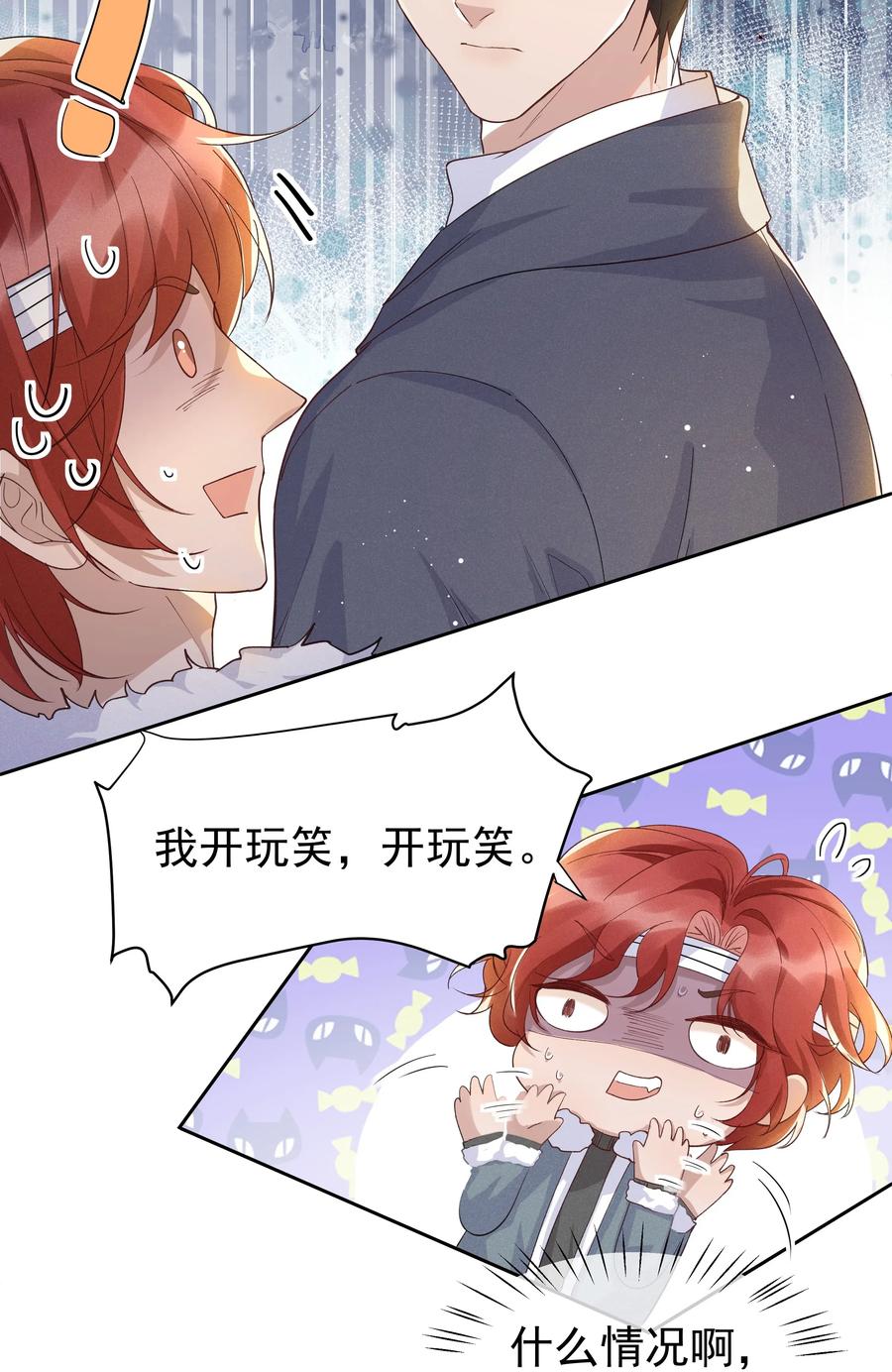 《社交温度》036 如果要月亮呢？ 第27页