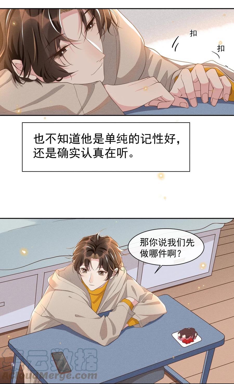 《社交温度》036 如果要月亮呢？ 第7页