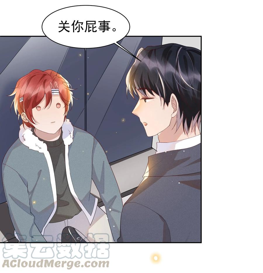 《社交温度》036 如果要月亮呢？ 第22页